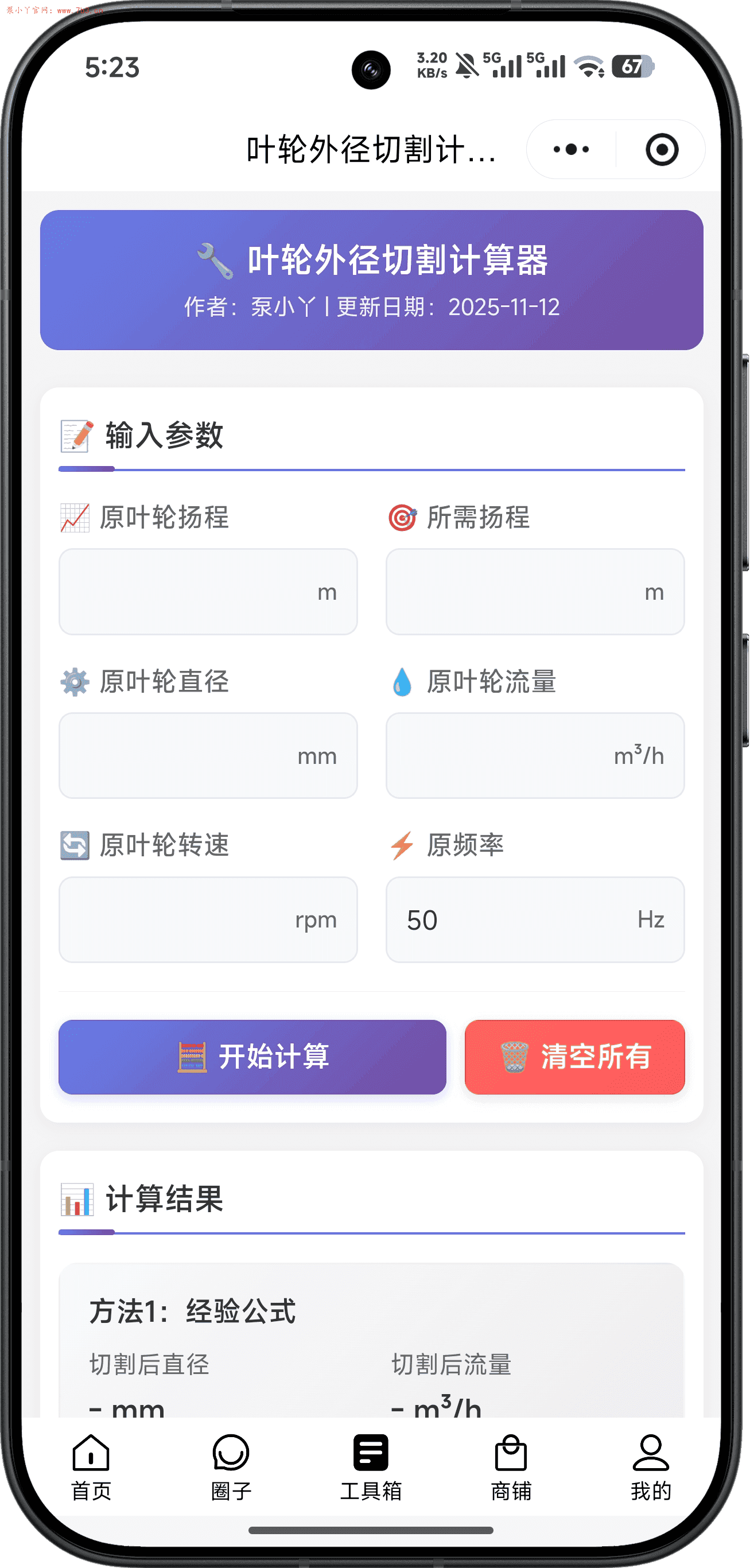 泵小丫微信小程序V1.2.6版本更新记录
